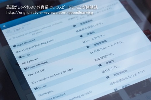 スピードラーニング英語のiPad(タブレット)用アプリ/スクリプトが見やすい! スピードラーニング英語のiPad(タブレット)用アプリ/スクリプトが見やすい!