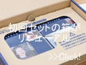 スピードラーニング初回セットの梱包箱が新しくなって、無料部分がわかりやすく スピードラーニング初回セットの梱包箱が新しくなって、無料部分がわかりやすく