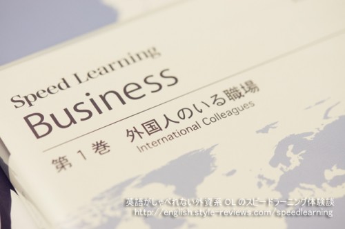 仕事直結の英語が学べる!スピードラーニング・ビジネス 仕事直結の英語が学べる!スピードラーニング・ビジネス