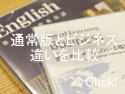 スピードラーニング・ビジネスとスピードラーニング英語の違いは?徹底比較 スピードラーニング・ビジネスとスピードラーニング英語の違いは?徹底比較