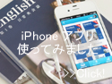 【iPhoneアプリ】スピードラーニング英語の使い方 【iPhoneアプリ】スピードラーニング英語の使い方