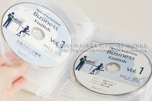 スピードラーニングビジネス初回セット第1巻CDの中身 スピードラーニングビジネス初回セット第1巻CDの中身