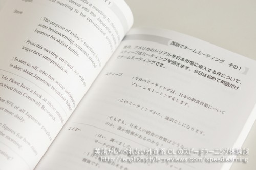 スピードラーニングビジネス初回セット第1巻スクリプトブックの中身 スピードラーニングビジネス初回セット第1巻スクリプトブックの中身