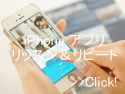 スピードラーニングのiPhoneアプリ「リッスン&リピート」で英語の発音練習 スピードラーニングのiPhoneアプリ「リッスン&リピート」で英語の発音練習
