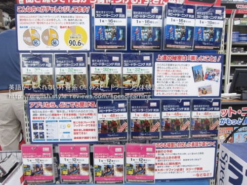 秋葉原ヨドバシカメラにてスピードラーニング英語とジュニアのブースをチェック! 秋葉原ヨドバシカメラにてスピードラーニング英語とジュニアのブースをチェック!
