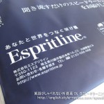 エスプリラインとは?
