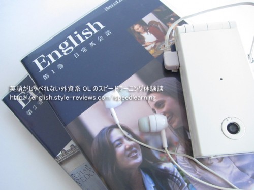 mechanism 聞き流すだけで英会話を習得できるスピードラーニングのメカニズム
