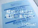 suspension-resumption スピードラーニングの解約(休止)/再開は電話1本でOK