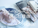 decision 私がスピードラーニングを選んだ理由。3つの条件と5つの決め手