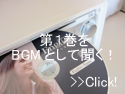 speed-learning vol-1 スピードラーニング第1巻をBGMとして聞き流してみた