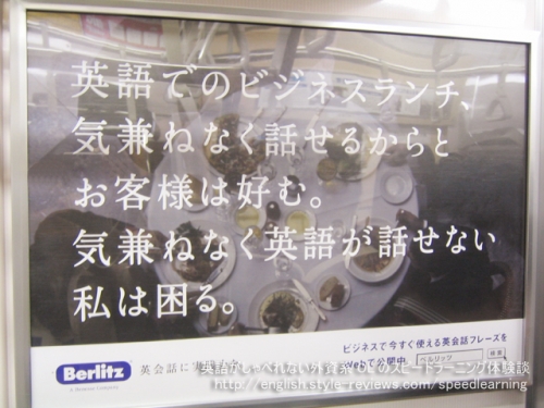 ベルリッツ電車広告 ベルリッツ電車広告