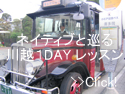 koedo-tour ネイティブスピーカーと巡る小江戸ツアーで英会話1DAYレッスン