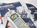 スピードラーニング第3巻で英語の電話応対を学習 スピードラーニング第3巻で英語の電話応対を学習